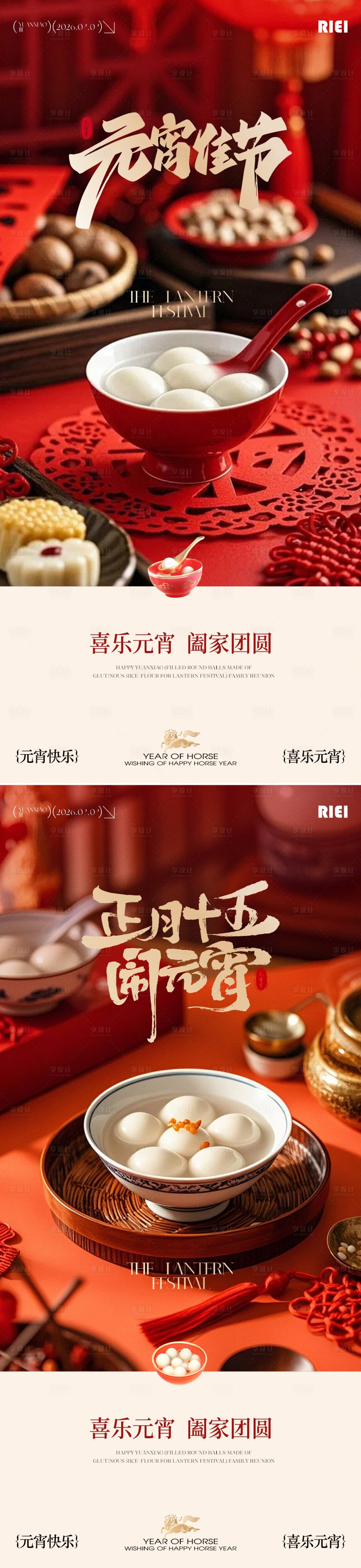 源文件下载【享设计】搜索编号：36690035589875081【元宵节海报】