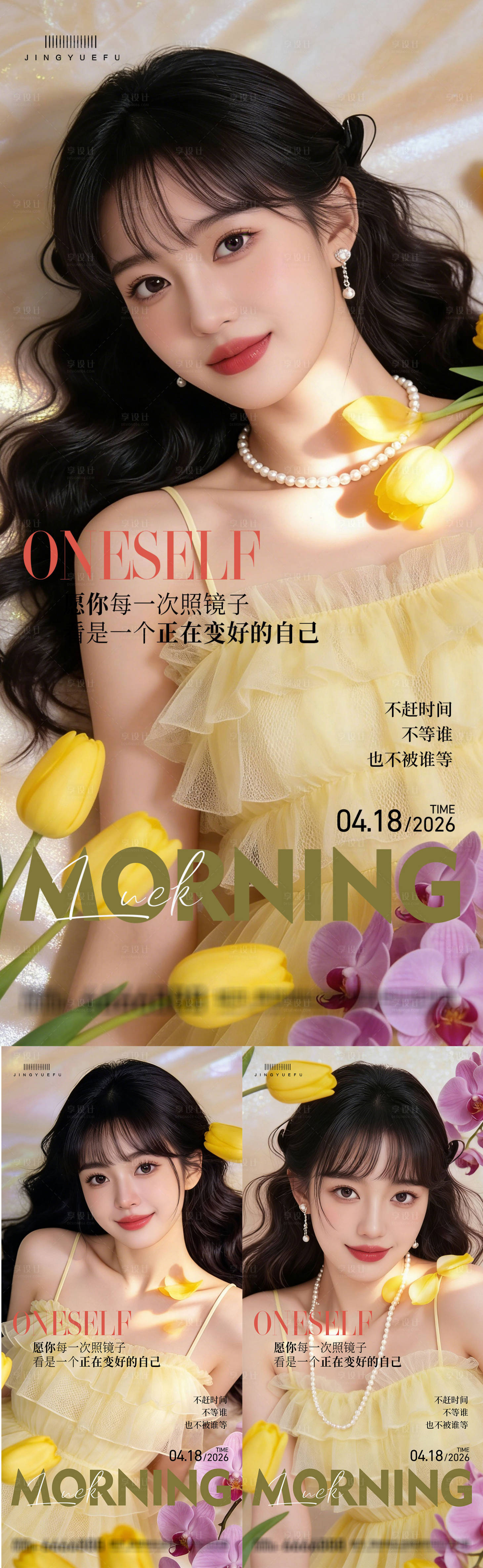 源文件下载【享设计】搜索编号：59650035964265670【早安医美系列海报】