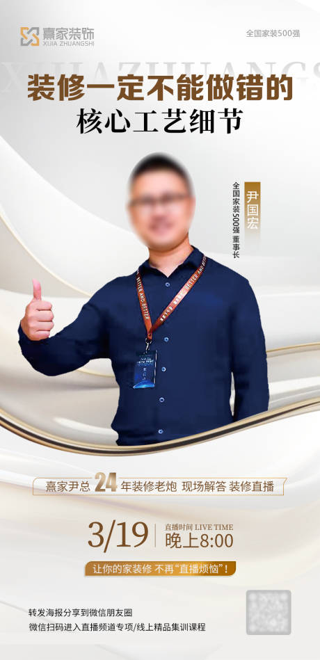 源文件下载【享设计】搜索编号：12660036032594980【人物直播预告海报】