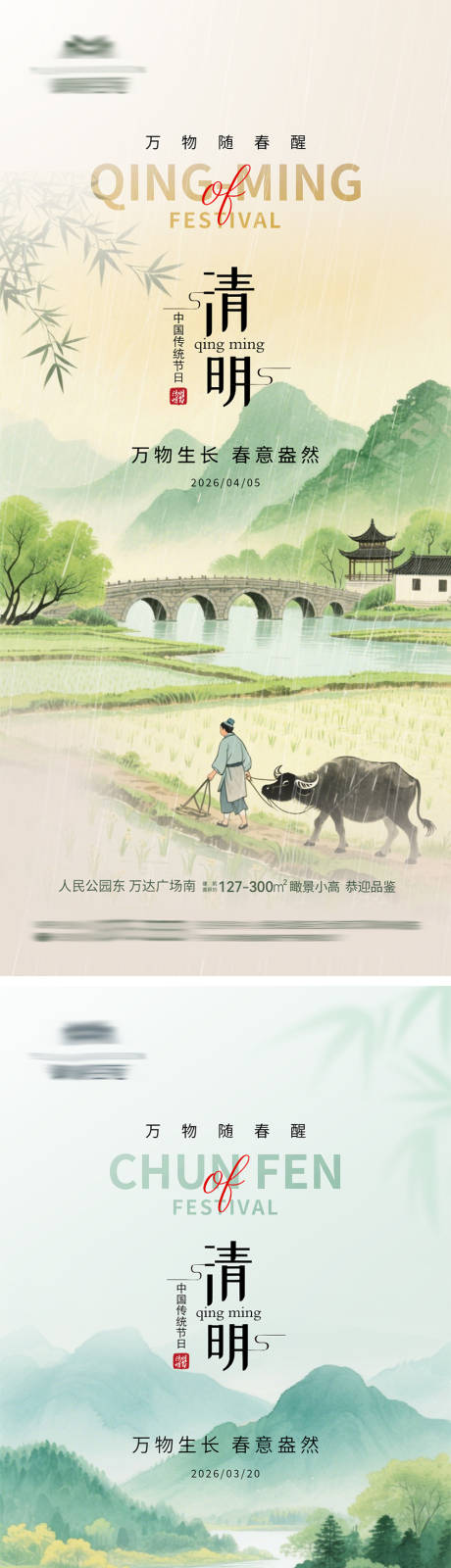 源文件下载【享设计】搜索编号：90510036043072368【地产清明节节气海报】