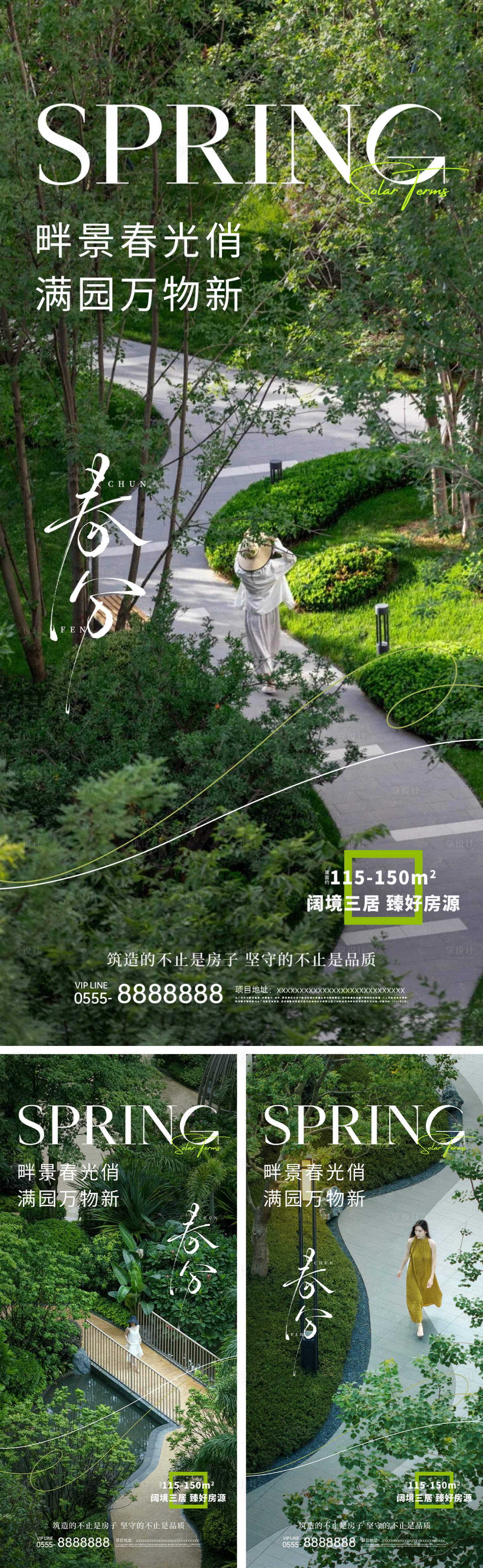 源文件下载【享设计】搜索编号：71010035624713679【春分地产价值点系列海报】