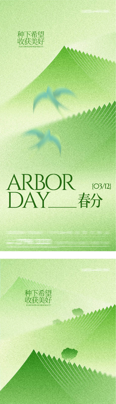 源文件下载【享设计】搜索编号：72810035706105437【春分植树节海报】