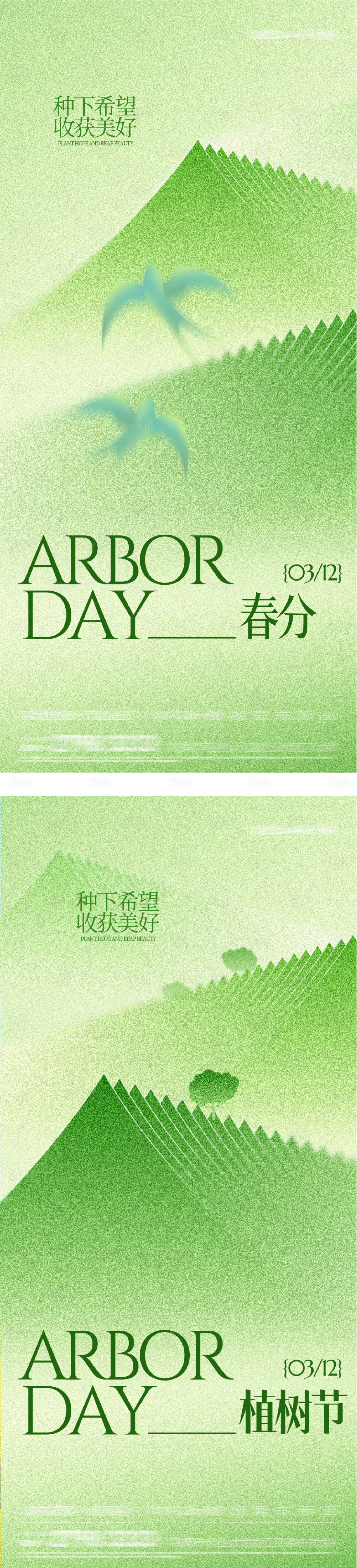 源文件下载【享设计】搜索编号：72810035706105437【春分植树节海报】