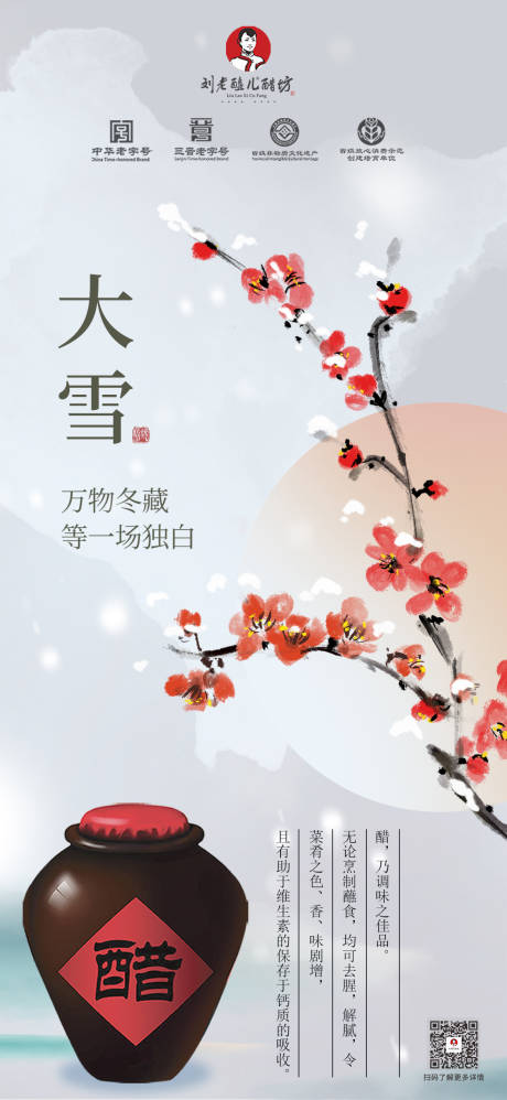 源文件下载【享设计】搜索编号：84670035860402486【大雪节气海报】