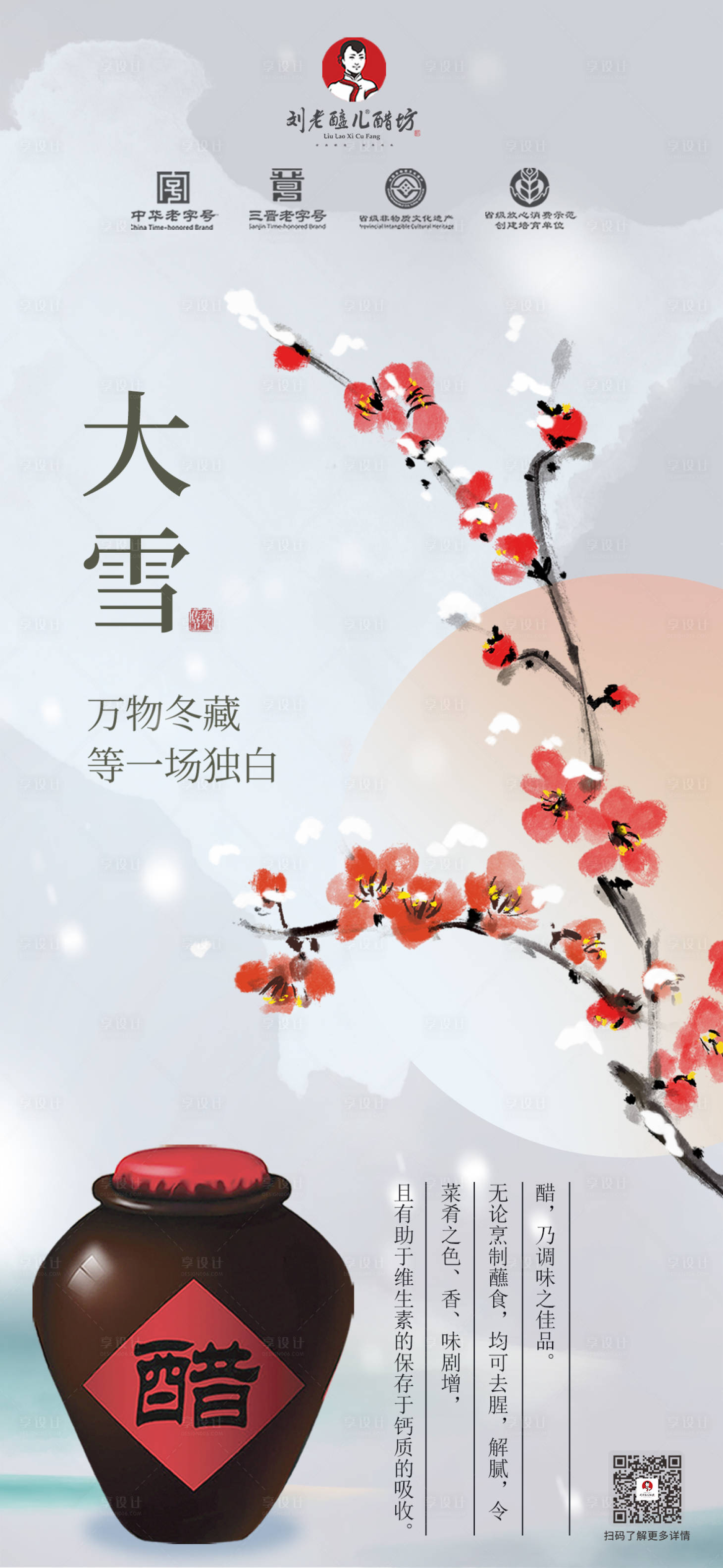 源文件下载【享设计】搜索编号：84670035860402486【大雪节气海报】