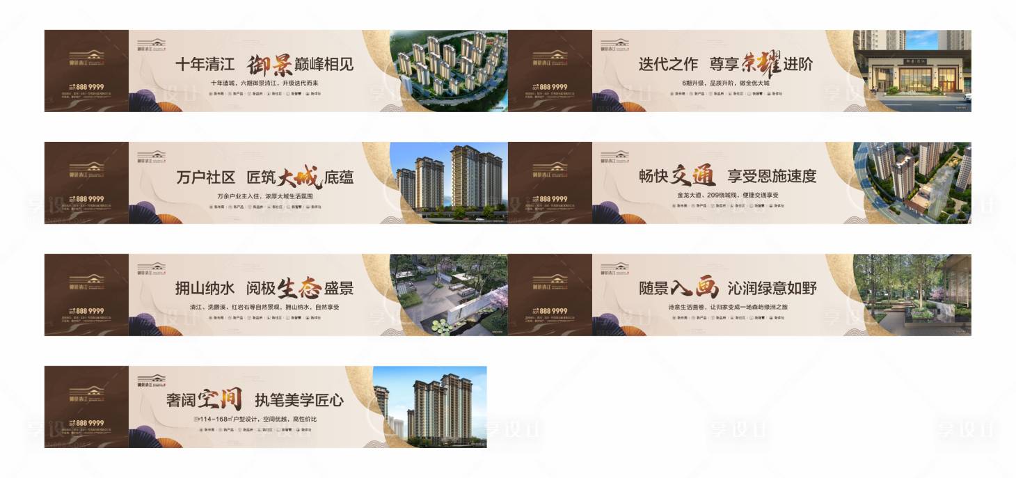 源文件下载【享设计】搜索编号：41510035759494330【新中式户外围挡海报】