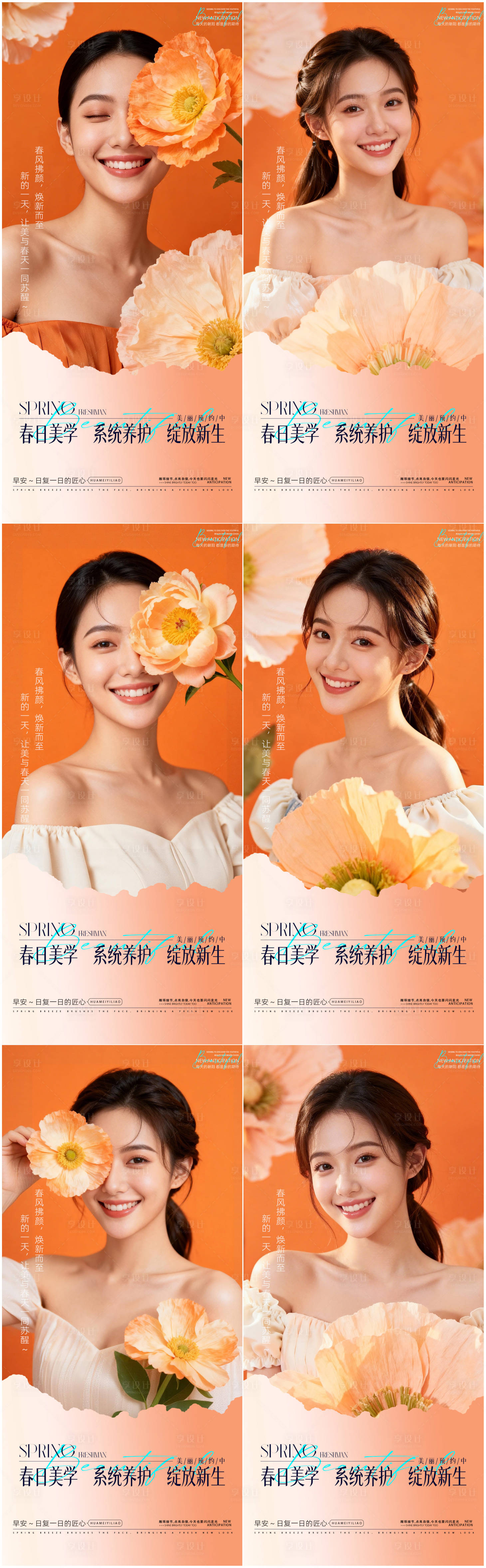 源文件下载【享设计】搜索编号：88250036021408621【医美早安海报日签系列】