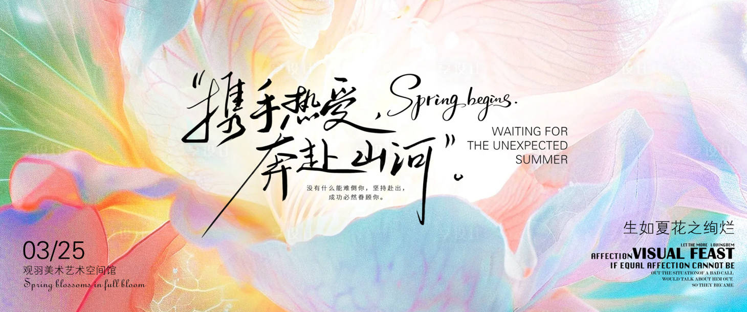源文件下载【享设计】搜索编号：32170036029315843【生如夏花】
