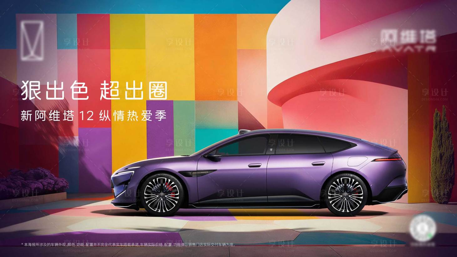 源文件下载【享设计】搜索编号：50660036066663971【汽车主视觉】