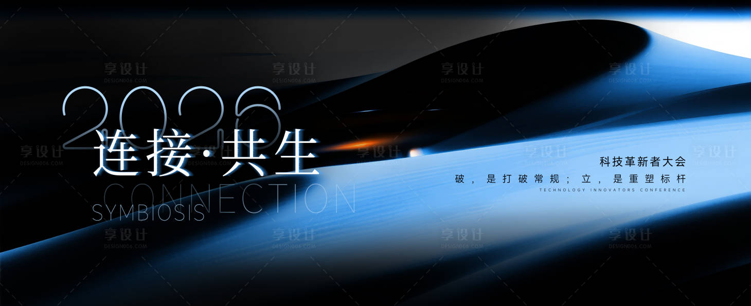 源文件下载【享设计】搜索编号：68950035616325308【科技感会议主视觉】