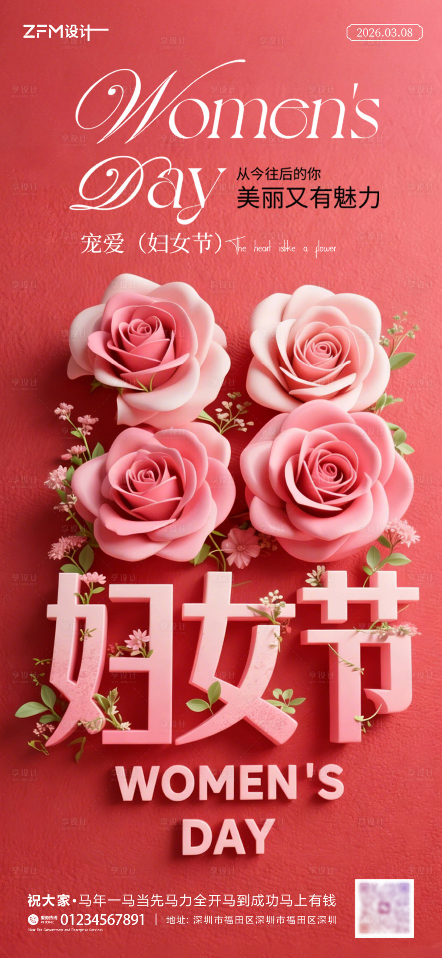 源文件下载【享设计】搜索编号：27890035686114307【妇女节海报】