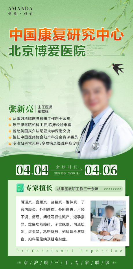 源文件下载【享设计】搜索编号：12700036077488070【会诊海报】