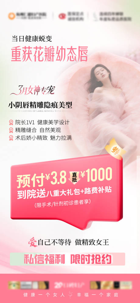 源文件下载【享设计】搜索编号：19360035832399228【私密整形活动图】