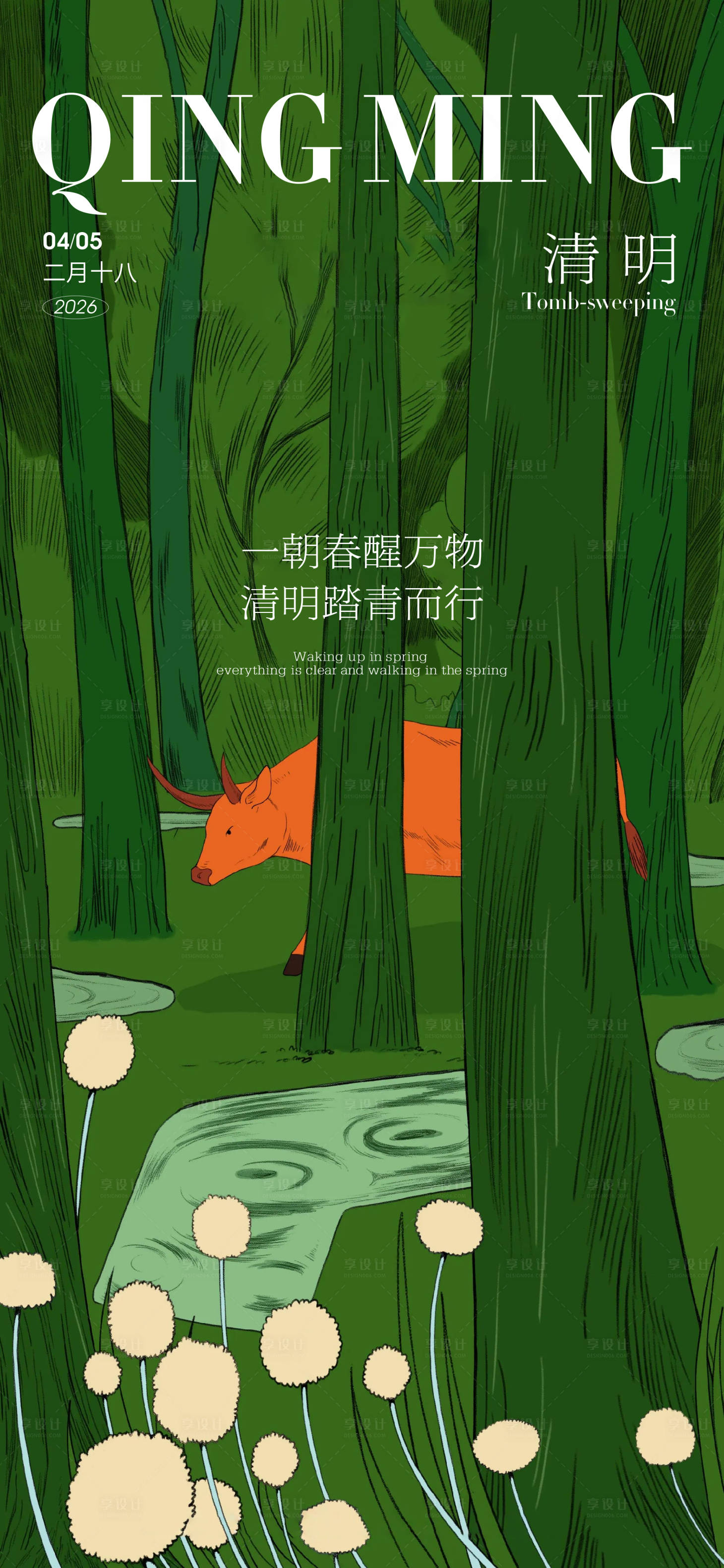 源文件下载【享设计】搜索编号：98160035979439263【清明节海报】