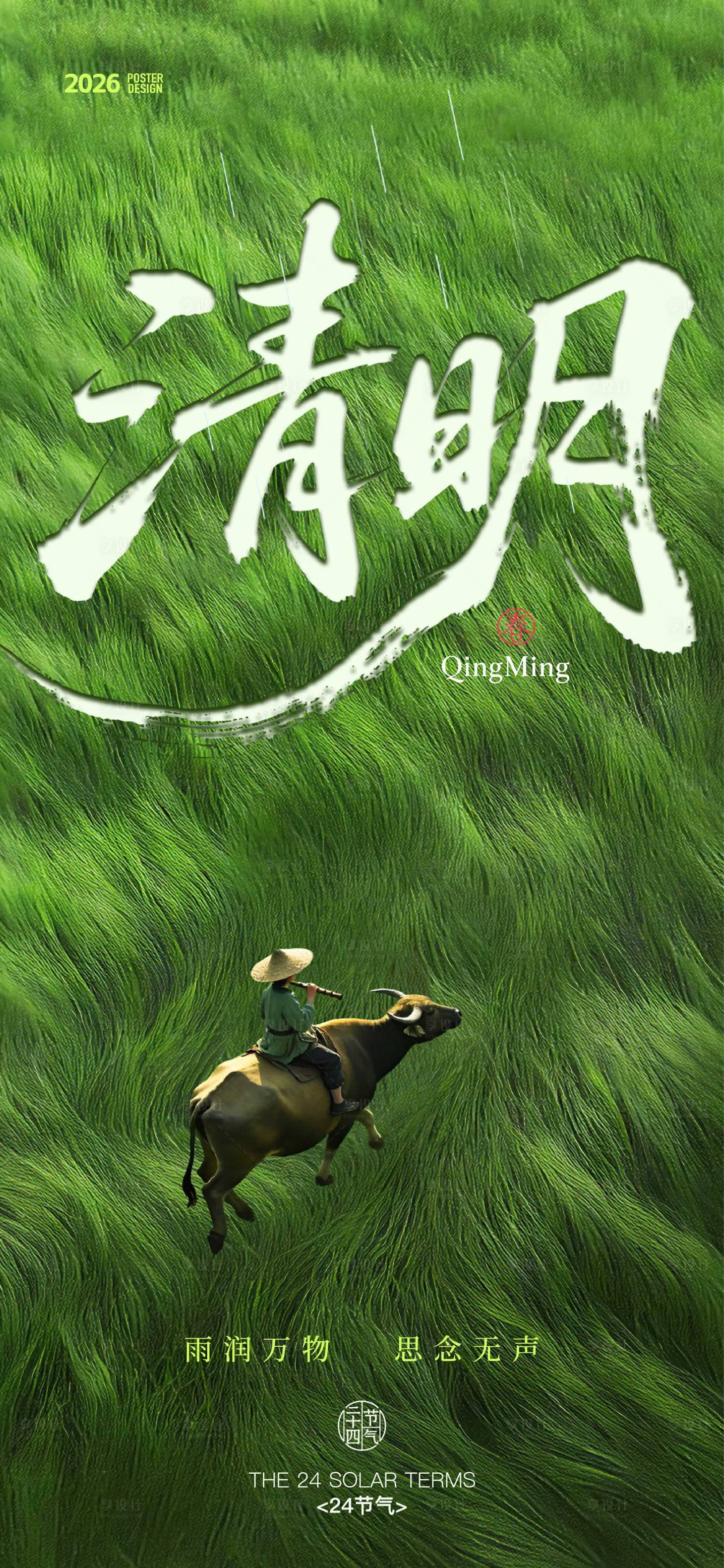 源文件下载【享设计】搜索编号：92240036132309067【清明节节日移动端海报】