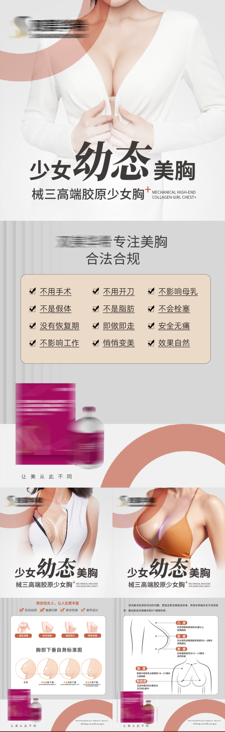 源文件下载【享设计】搜索编号：56450035601441036【美胸丰胸医美产品塑美宣传海报少女幼态】