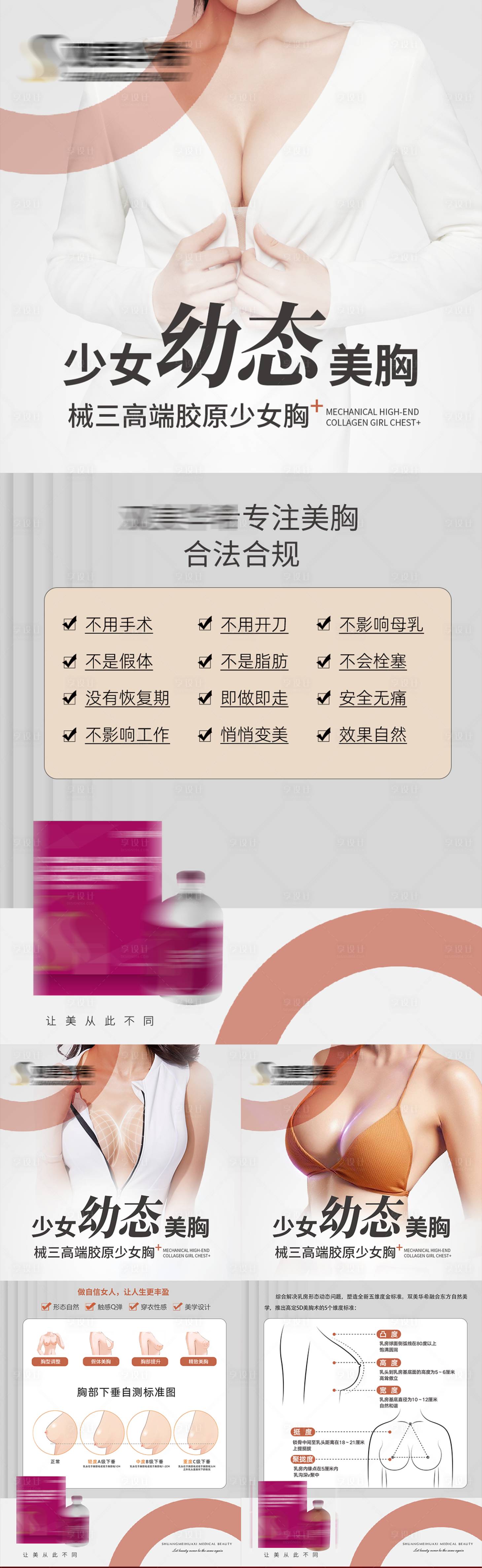 源文件下载【享设计】搜索编号：56450035601441036【美胸丰胸医美产品塑美宣传海报少女幼态】