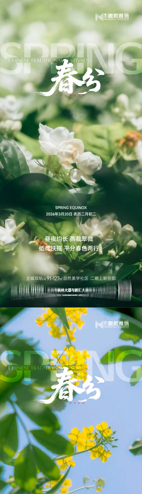 源文件下载【享设计】搜索编号：71210035902225429【春分节日节气海报】