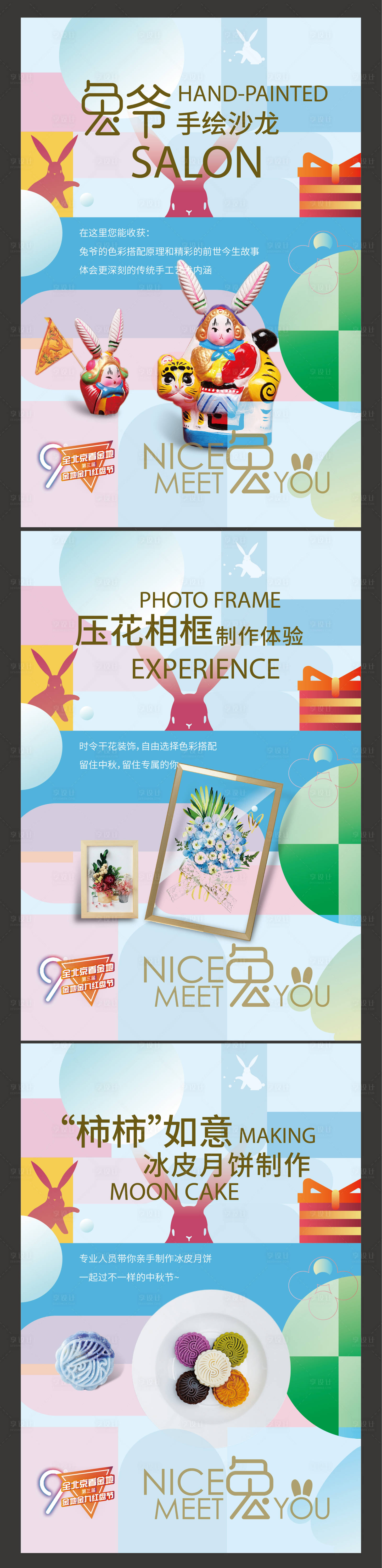 源文件下载【享设计】搜索编号：53350035642549383【地产中秋活动主视觉】