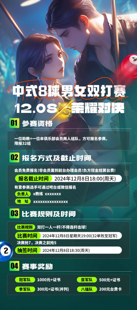 源文件下载【享设计】搜索编号：82250035855773726【台球厅开业比赛海报】