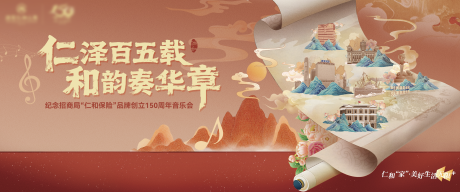 源文件下载【享设计】搜索编号：61900035713123224【古风城市周年纪念音乐会】