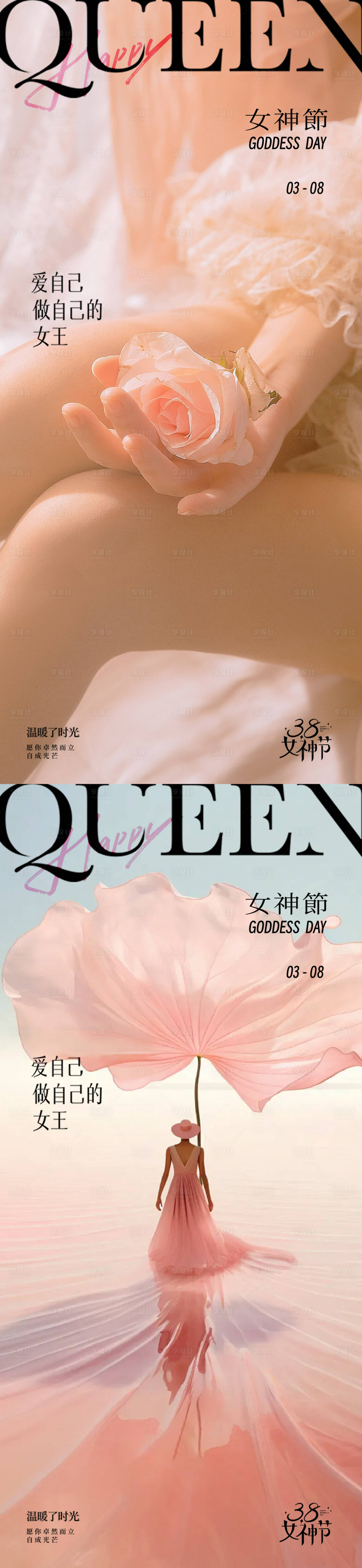 源文件下载【享设计】搜索编号：21560035685827457【女神节海报】