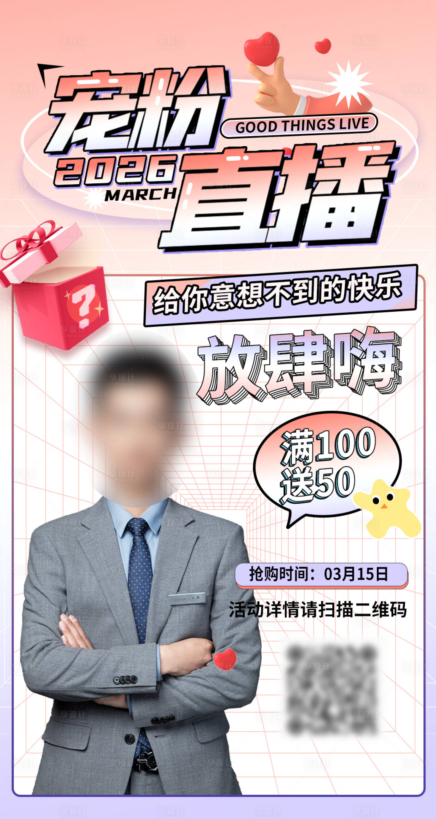 源文件下载【享设计】搜索编号：56610035778881879【2026宠粉直播】
