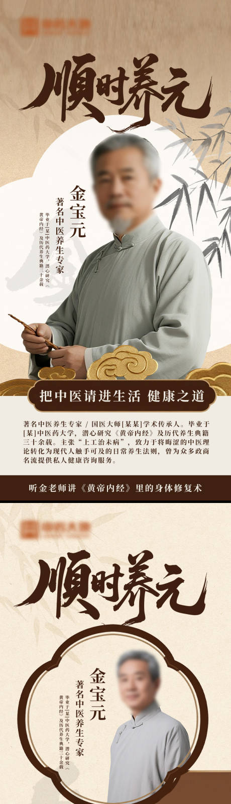 源文件下载【享设计】搜索编号：47760035662493050【中医养生专家】