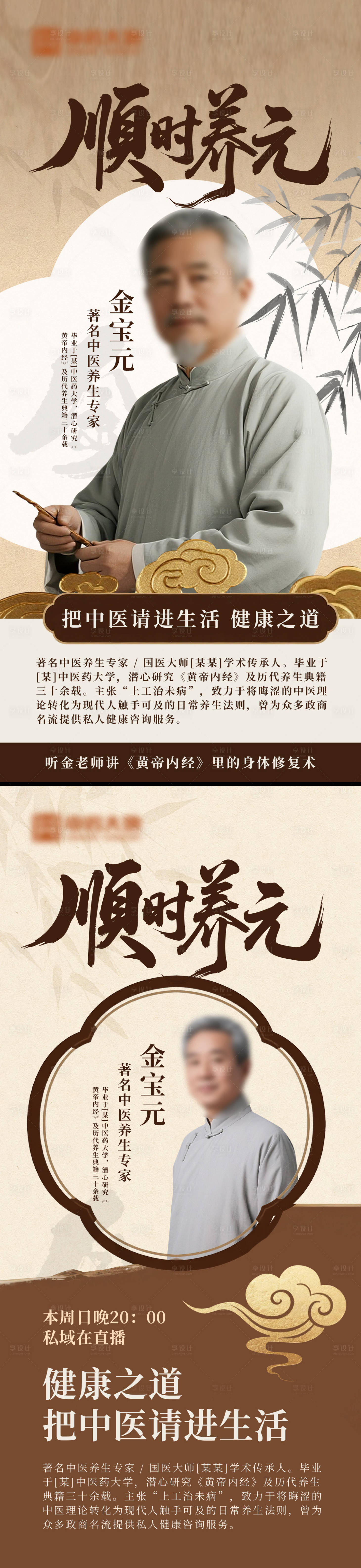 源文件下载【享设计】搜索编号：47760035662493050【中医养生专家】
