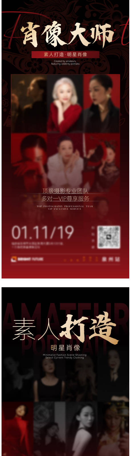 源文件下载【享设计】搜索编号：81280035766735837【人物杂志肖像摄影宣传系列海报】