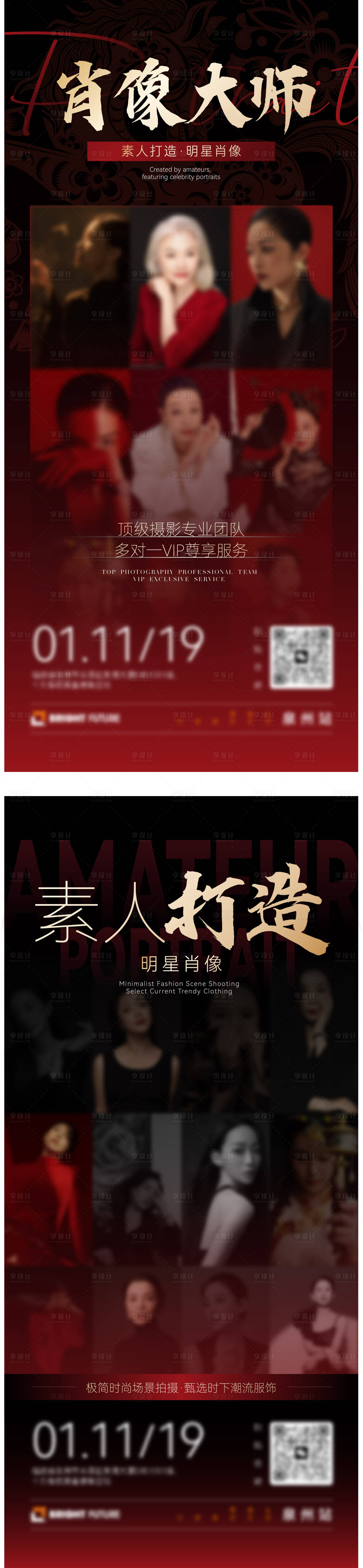 源文件下载【享设计】搜索编号：81280035766735837【人物杂志肖像摄影宣传系列海报】
