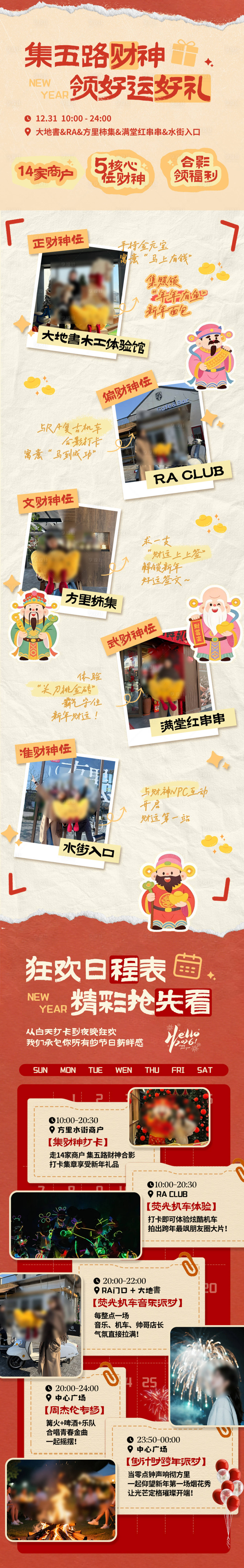 源文件下载【享设计】搜索编号：99550035703903253【跨年手绘拼贴长图】