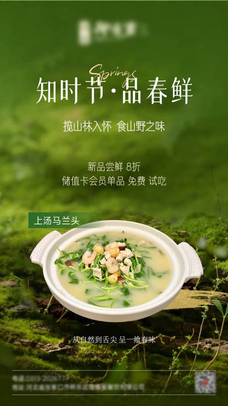 源文件下载【享设计】搜索编号：54210036009801591【春夏季绿草地新菜品餐饮海报】