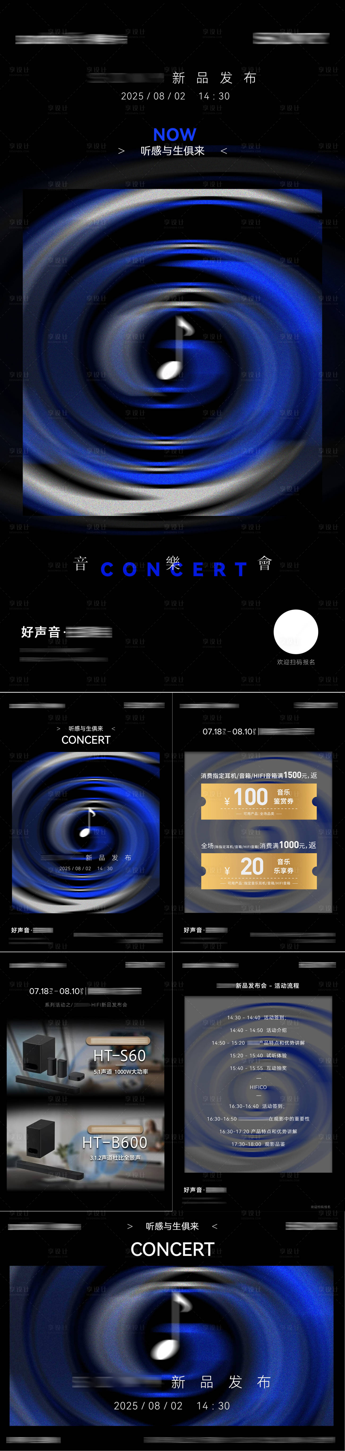 源文件下载【享设计】搜索编号：19590035912345942【音乐新品发布会邀请函小程序详情页】