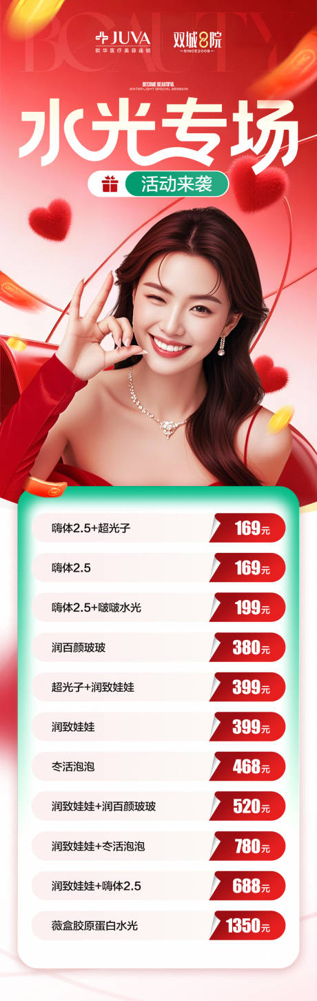 源文件下载【享设计】搜索编号：10050035950022900【水光专场】