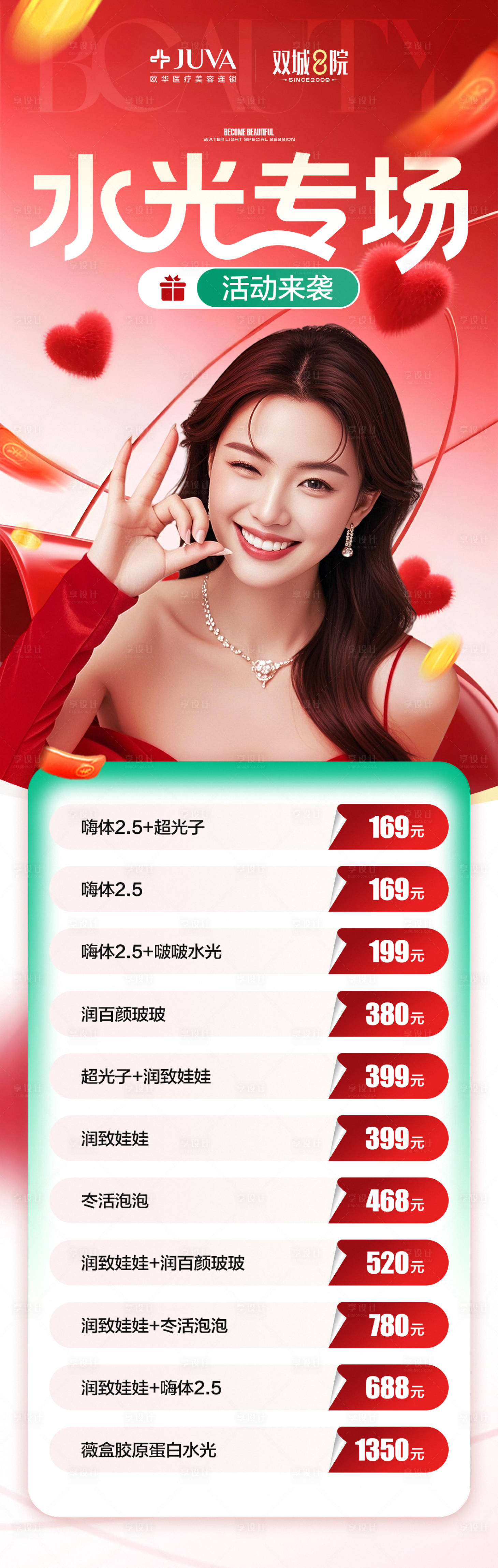 源文件下载【享设计】搜索编号：10050035950022900【水光专场】