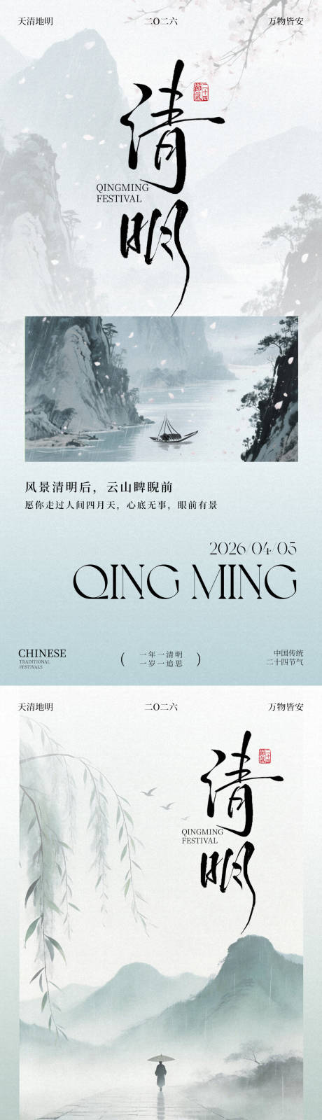 源文件下载【享设计】搜索编号：42770036052677990【清明节海报 】