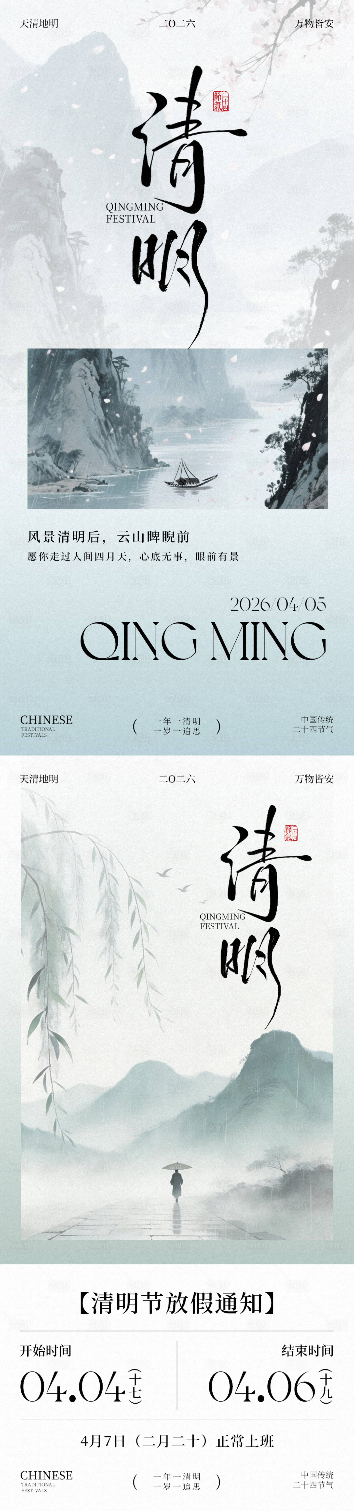 源文件下载【享设计】搜索编号：42770036052677990【清明节海报 】