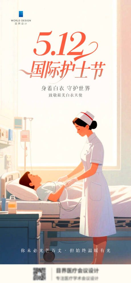 源文件下载【享设计】搜索编号：85540035791719839【护士节海报】