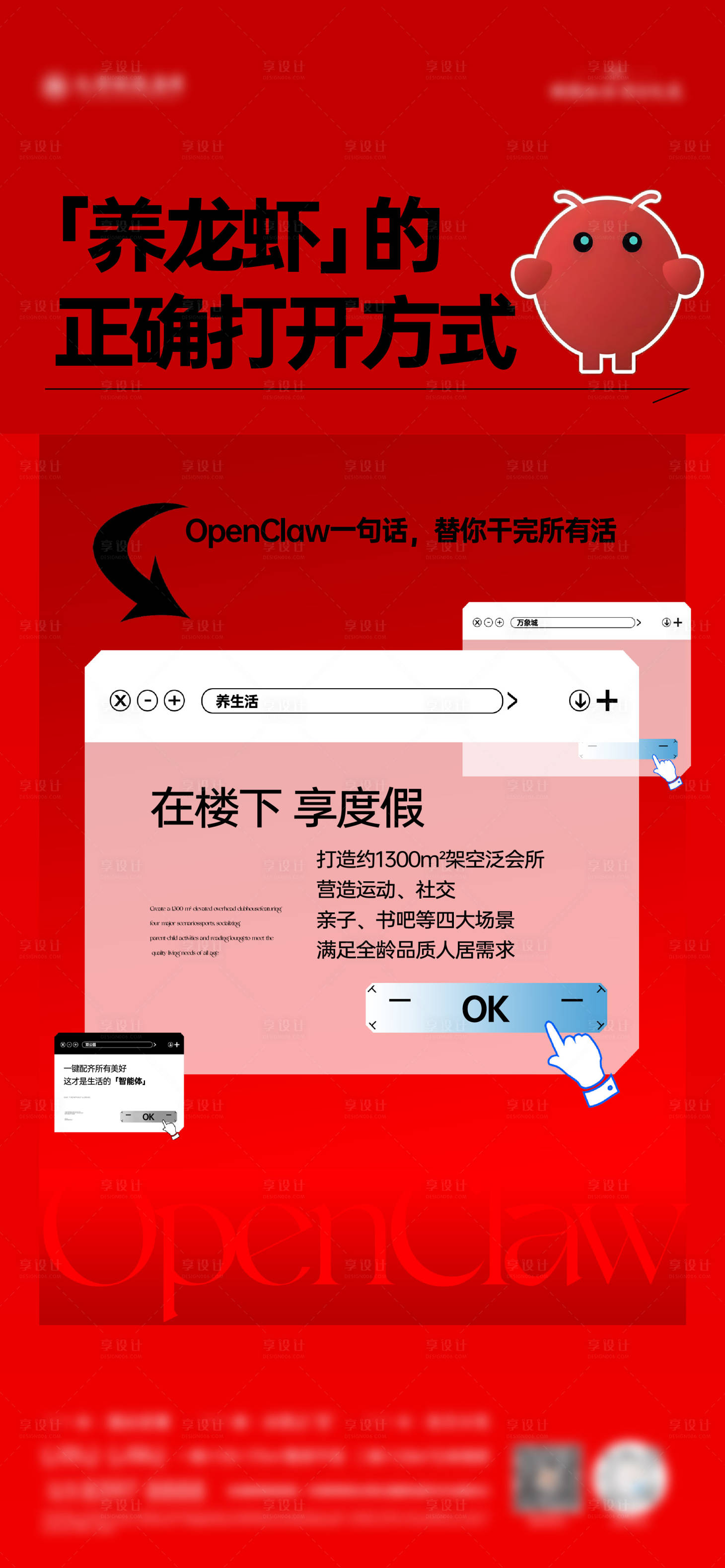 源文件下载【享设计】搜索编号：35140035788866696【养龙虾借势海报】