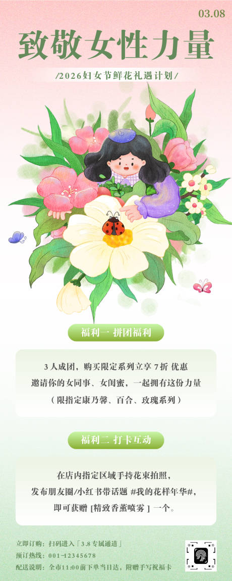 源文件下载【享设计】搜索编号：57300035669951226【粉绿色插画风妇女节活动长图】
