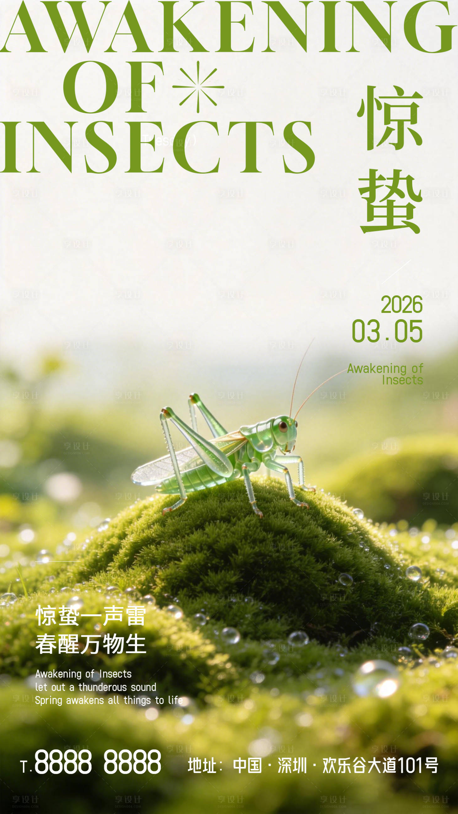 源文件下载【享设计】搜索编号：89210035718048718【惊蛰节气海报】