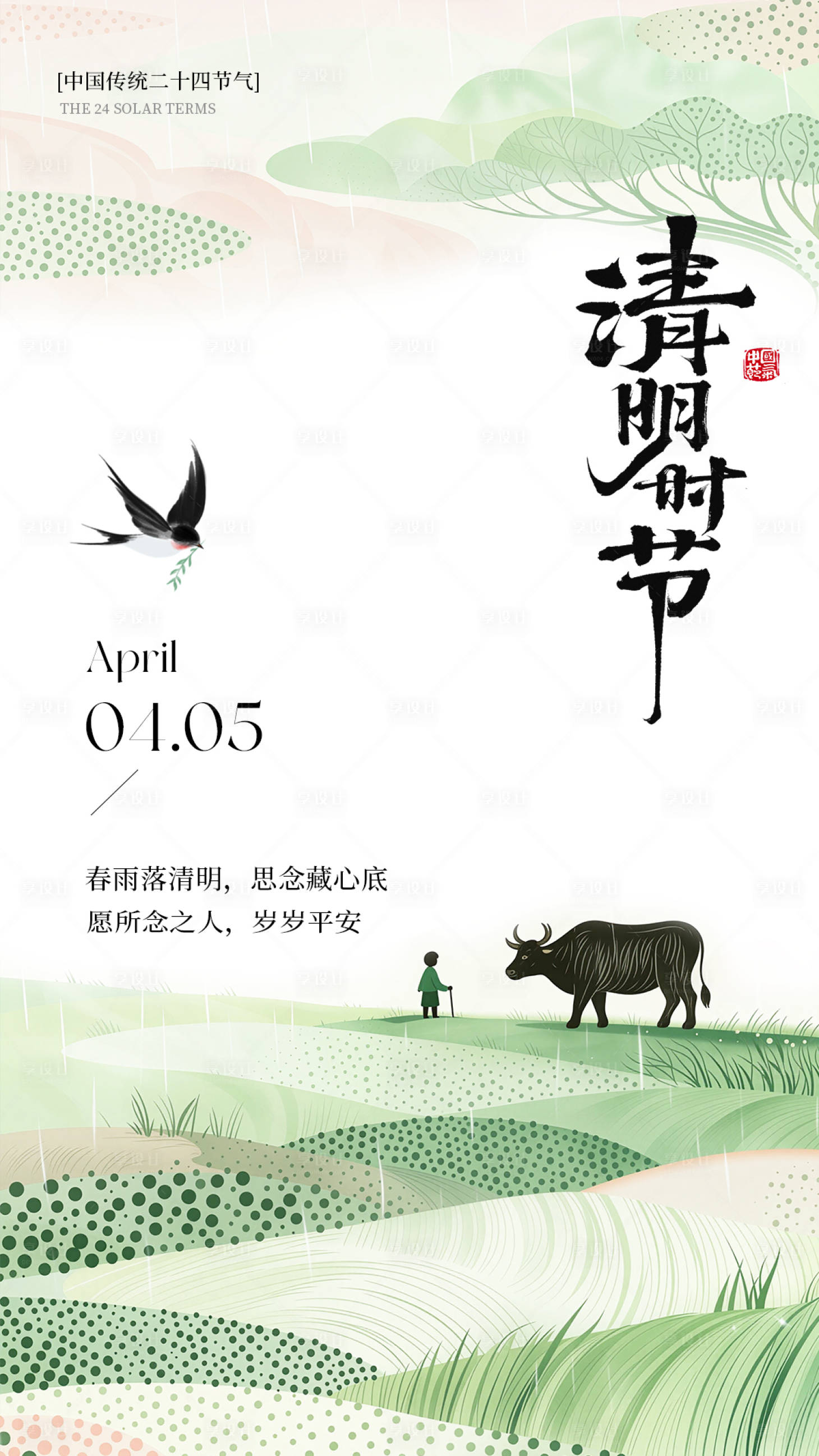 源文件下载【享设计】搜索编号：20170036027209661【清明节海报006】