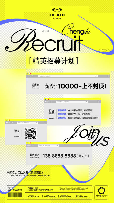 源文件下载【享设计】搜索编号：48210035860778854【招聘宣传海报】