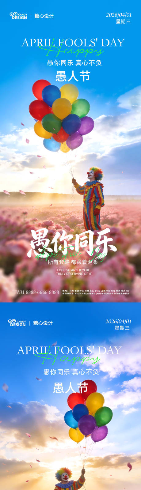源文件下载【享设计】搜索编号：79870035944865722【愚人节海报】