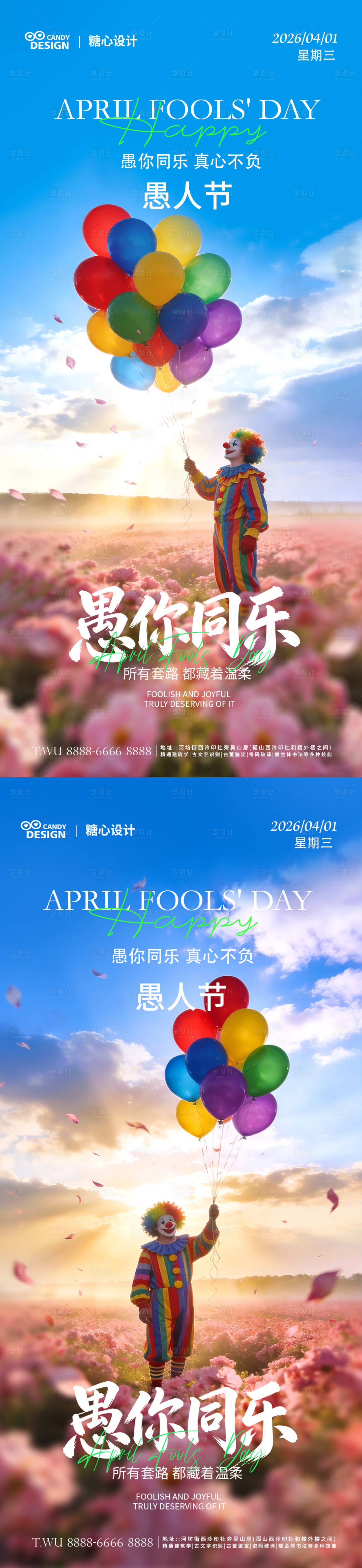 源文件下载【享设计】搜索编号：79870035944865722【愚人节海报】