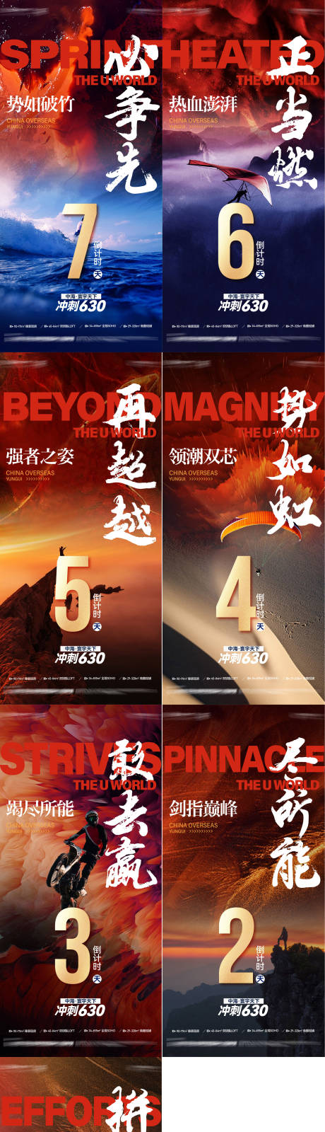 源文件下载【享设计】搜索编号：56190035936488948【地产冲刺倒计时系列好呢】
