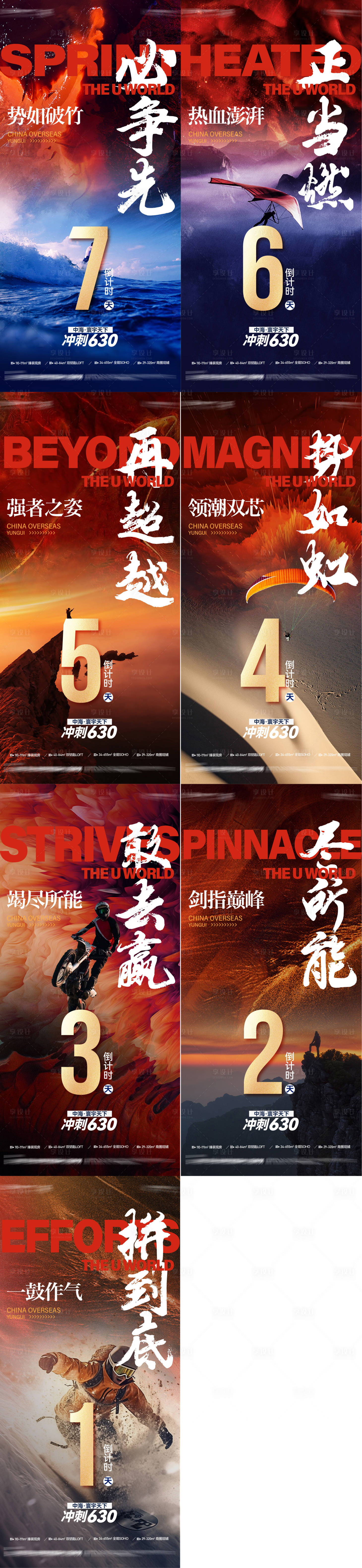 源文件下载【享设计】搜索编号：56190035936488948【地产冲刺倒计时系列好呢】