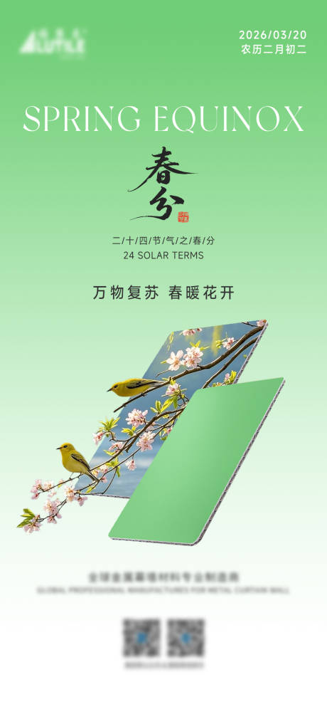 源文件下载【享设计】搜索编号：14780035868517777【春分节气】