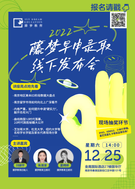 源文件下载【享设计】搜索编号：64060035749086998【留学申请讲座教育活动海报】
